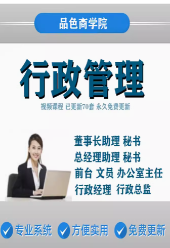 总经理董事长助理秘书前台文员会议纪要职场职场行政管理培训