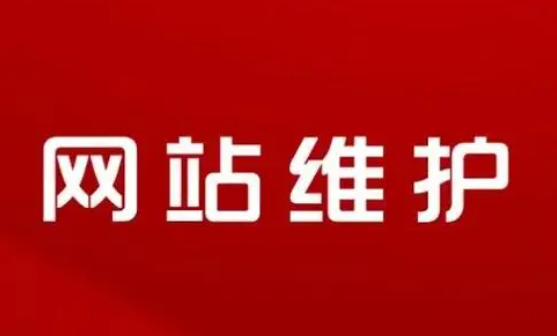 网站维护时间背后的深度考量