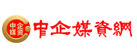 中企媒资网