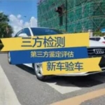 恒诚汽车科技·二手车检测