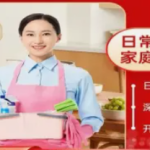 欣雅洁家政服务·家庭保洁
