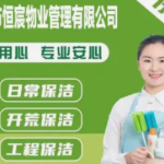 恒宸物业管理·保洁清洗、空调清洗、清洗地毯、外墙清洗、清洗服务