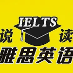 邯郸留学·邯郸雅思听力培训、雅思阅读培训、雅思写作培训