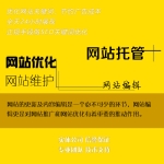 邯郸煜阳网站托管维护服务