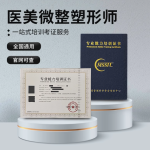 医美微整塑形与皮肤抗衰管理开启职业新征程