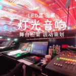 专业设备租赁，打造绚丽舞台与精彩活动