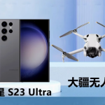 畅享科技魅力，免押租赁三星 S23Ultra 与大疆无人机
