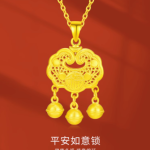 中国黄金足金长命锁，守护与祝福的璀璨象征