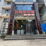 低价紧急转让！位于武安神钲大道、体育场附近的火锅烧烤饭店