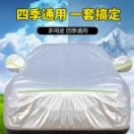 汽车防晒防雨隔热加厚的四季通用车衣车罩，可遮阳防尘，是专用车套全罩外罩
