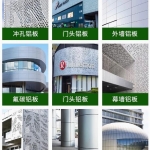 冲孔铝单板在建筑装饰中的应用
