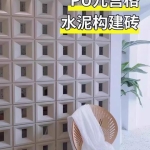 九宫格构件在现代简约风背景墙的应用