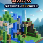 我的世界磁力方块儿童玩具