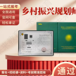 赋能乡村振兴，成就职业辉煌——乡村振兴规划师等职业证书报考指南