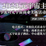 元宇宙电音派对嗨翻商业街市集，亲子酒店开启奇幻之旅