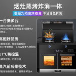 火星人酷派集成灶 烹饪新境界，品质生活之选