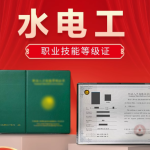 开启水电工职业新征程——初级考证，成就专业之路