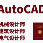 解锁 CAD 技能，成就专业未来——CAD 证培训报名开启