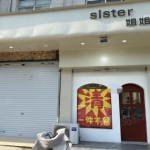 位于联纺路的服装店转让，店内精装修，位置极佳。此店铺可空转，适合多种行业经营