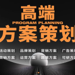 专业策划，点亮品牌之光