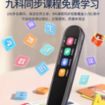 科大讯飞翻译全科学习点读笔，开启智慧学习之旅