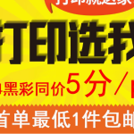 专业网上打印服务，开启便捷图文新体验