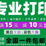 专业打印服务，为您打造精彩图文世界