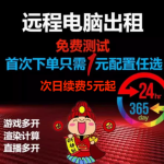 解锁高效便捷，畅享远程电脑与服务器出租服务