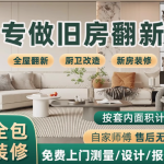 开启品质装修之旅——专业装修，一站式服务