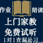大学生家教，为孩子的学习之路保驾护航