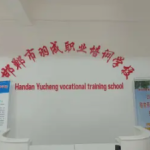 开启职业新征程邯郸职业技能培训与教学管理