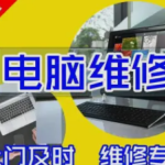 专业电脑服务，为你的数字生活保驾护航