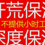 家家乐保洁为美好生活添彩