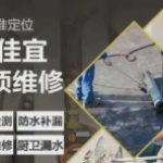 精准检测，守护家园无渗漏