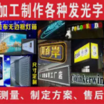 超凡创艺点亮城市的广告之光