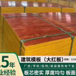 卓越建筑模板，铸就品质工程的基石