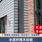 水泥纤维木纹板：建筑装饰的理想之选