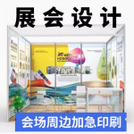专业展会设计  打造卓越展示空间