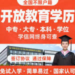 国家开放大学：为您的学历提升保驾护航