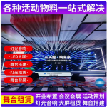 灯光音响租赁与舞台搭建