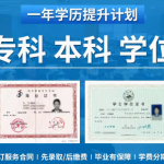 学历提升成就无限可能