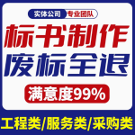 专业标书制作助力成功竞标