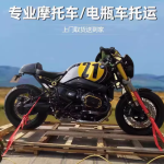 便捷物流服务：摩托车、电动车及行李托运的理想选择