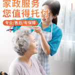 全方位家政服务为您的生活排忧解难