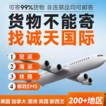 诚天国际快递：连接世界的桥梁