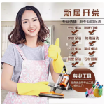 新居开荒保洁专业团队让您放心