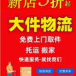 超值大件快递服务：轻松寄送，节省无忧
