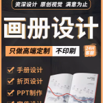 专业平面设计：为您的企业打造卓越宣传资料