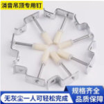 多功能吊顶钉的卓越表现