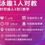 畅享泳趣，开启游泳新征程